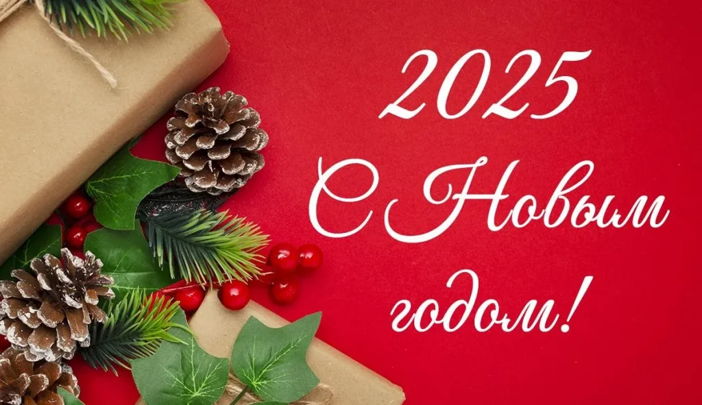 новогодняя открытка
