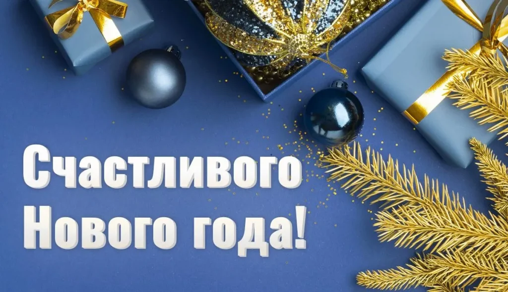 новогодняя открытка