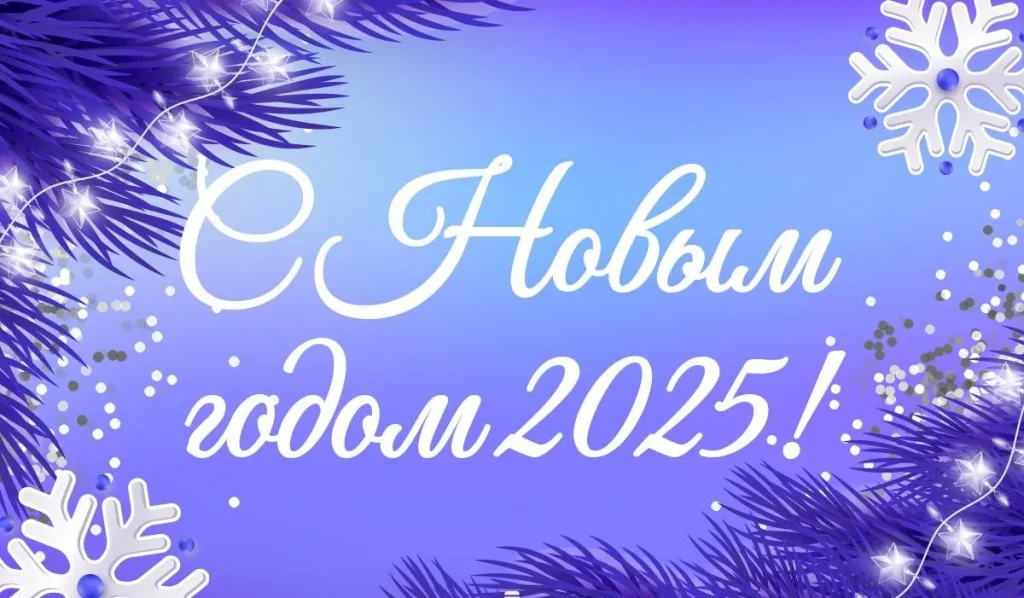 новогодняя открытка