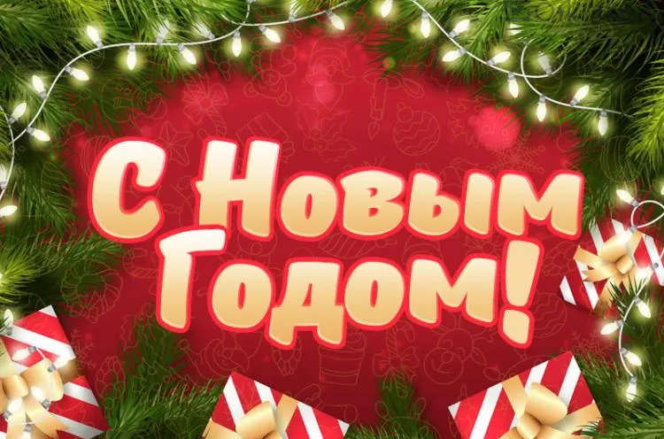 новогодняя открытка